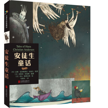 安徒生童话（名著名绘典藏版） [7-14岁] [TALES OF HANS CHRISTIAN ANDERSEN] pdf epub mobi 电子书 下载