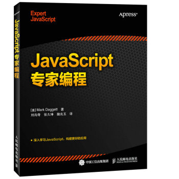 JavaScript专家编程 pdf epub mobi 电子书 下载