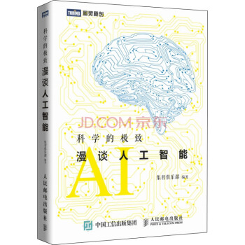 科學的極緻 漫談人工智能 pdf epub mobi 電子書 下載