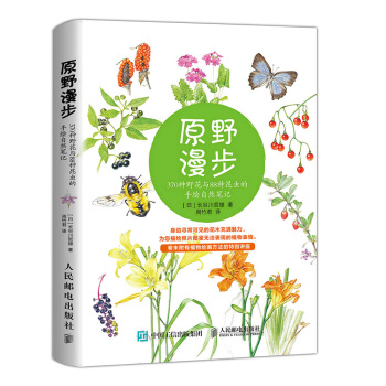 原野漫步 370种野花与88种昆虫的手绘自然笔记 pdf epub mobi 下载