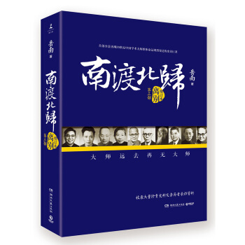 南渡北归·离别（全新经典版） pdf epub mobi 电子书 下载
