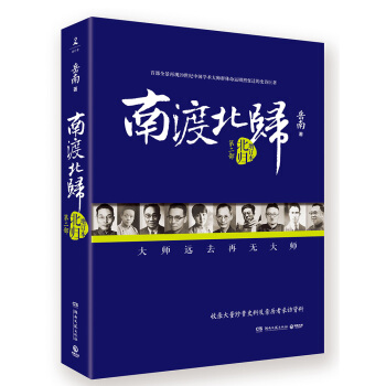 南渡北归·北归（全新经典版） pdf epub mobi 电子书 下载