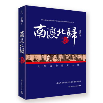 南渡北归·南渡（全新经典版） pdf epub mobi 电子书 下载