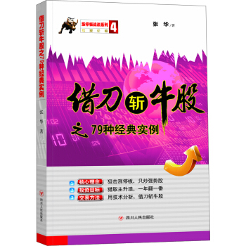 藉刀斬牛股之79種經典實例 pdf epub mobi 電子書 下載