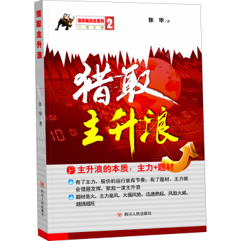猎取主升浪 pdf epub mobi 下载