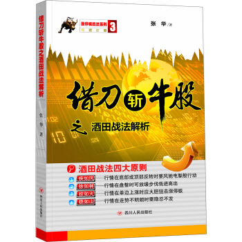 藉刀斬牛股之酒田戰法解析 pdf epub mobi 電子書 下載