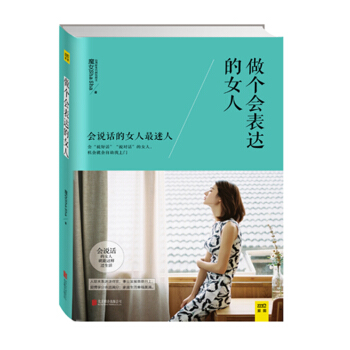 做個會錶達的女人 pdf epub mobi 電子書 下載