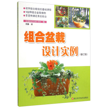 组合盆栽设计实例(修订版)