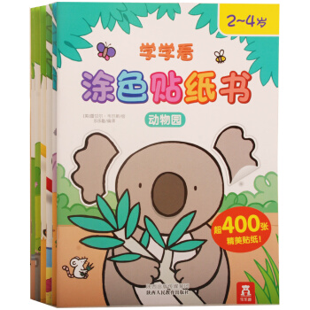 学学看涂色贴纸书（套装共6册） [2-4岁] pdf epub mobi 电子书 下载