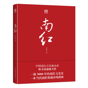 南红 pdf epub mobi 下载