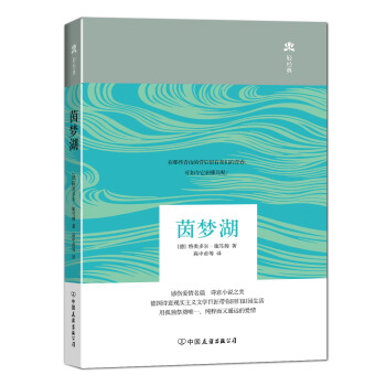 茵梦湖 pdf epub mobi 下载