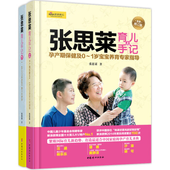 张思莱育儿手记·全新修订版（套装全2册） pdf epub mobi 下载