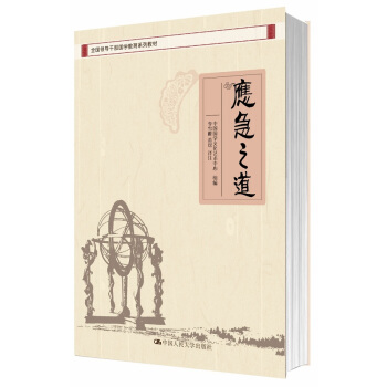 應急之道 pdf epub mobi 下载