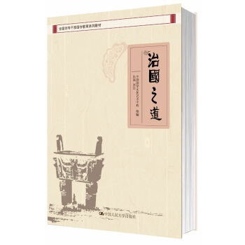 治國之道 pdf epub mobi 下载