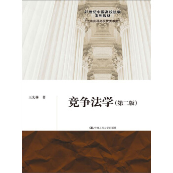 竞争法学（第二版） pdf epub mobi 下载
