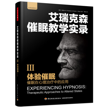 体验催眠：催眠在心理治疗中的应用（3） [Experiencing Hypnosis: Therapeutic Approaches to Altered States] pdf epub mobi 下载