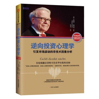 逆向投资心理学：引发市场波动的非技术因素分析 [Geld denkt nicht :Wie wir in Gelddingen einen klar] pdf epub mobi 下载
