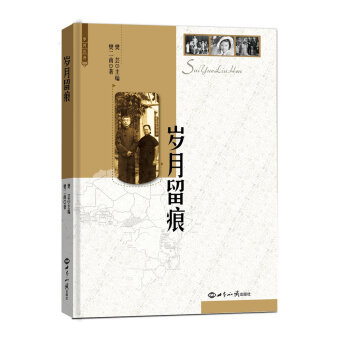 岁月留痕 pdf epub mobi 下载