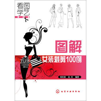 圖解女裝裁剪100例 pdf epub mobi 下载