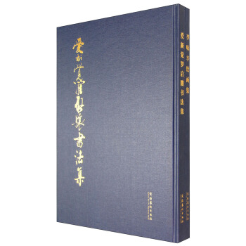 愛新覺羅啓驤：李味辛伉儷書畫集（套裝共2冊） pdf epub mobi 下载