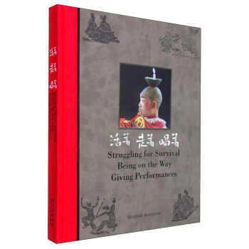 活着，走着，唱着 [Strugling for Survival Being on the Way Giving Performances] pdf epub mobi 下载
