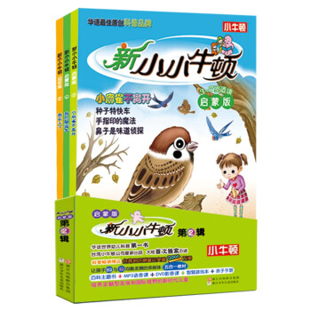 新小小牛頓啓濛版 第2輯（套裝共3冊） [3-7歲] pdf epub mobi 下载