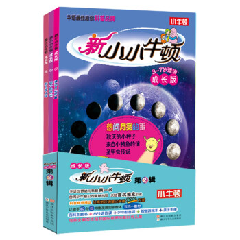 新小小牛頓成長版 第2輯（套裝共3冊） [3-7歲] pdf epub mobi 下载