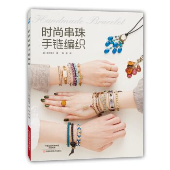 時尚串珠手鏈編織 [HANDMADE DE OSYARENA BRACELET BOOK2] pdf epub mobi 下载