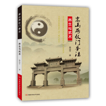 嵩山两仪门拳法：养生与武术 pdf epub mobi 下载