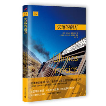 失落的南方/世界旅行與探險經典譯叢 pdf epub mobi 電子書 下載