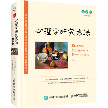 心理学研究方法（英文版，第10版） pdf epub mobi 下载