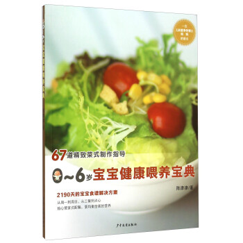 0-6歲寶寶健康喂養寶典 pdf epub mobi 下载