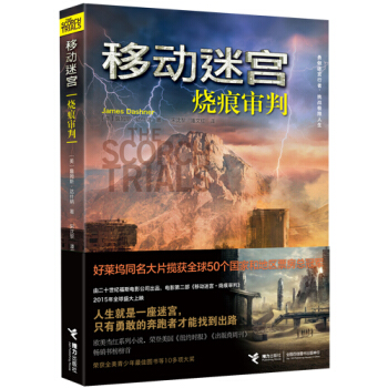移动迷宫：烧痕审判 pdf epub mobi 下载