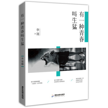 有一種青春叫生猛 pdf epub mobi 電子書 下載