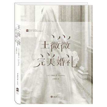 王薇薇：完美婚礼 [Vera Wang On Weddings] pdf epub mobi 下载