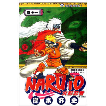 火影忍者11 pdf epub mobi 下载