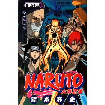 火影忍者55 pdf epub mobi 下载