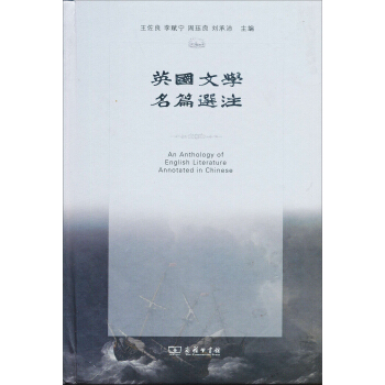 英国文学名篇选注 pdf epub mobi 下载