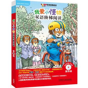 麗聲 我愛小怪物雙語階梯閱讀 第四級 點讀版 （附光盤） [4-9歲] pdf epub mobi 電子書 下載