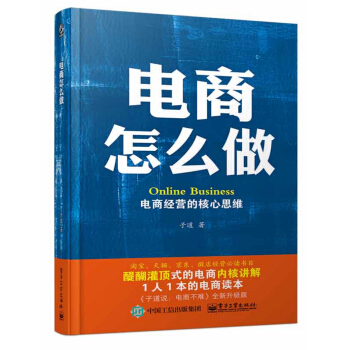 电商怎么做 pdf epub mobi 下载