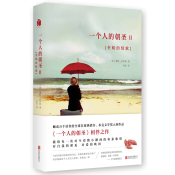 一個人的朝聖2：奎妮的情歌 pdf epub mobi 下载