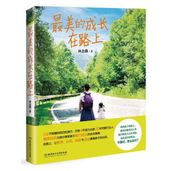 最美的成长在路上