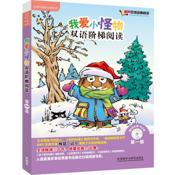 丽声 我爱小怪物双语阶梯阅读 第一级 点读版 （附光盘） [4-9岁] pdf epub mobi 电子书 下载