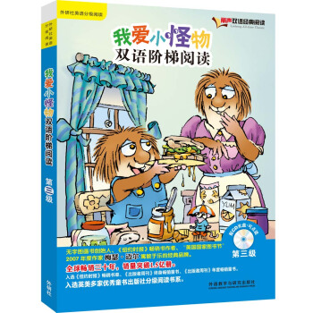 麗聲 我愛小怪物雙語階梯閱讀 第三級 點讀版 （附光盤） [4-9歲] pdf epub mobi 下载