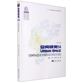空间句法在中国 pdf epub mobi 下载