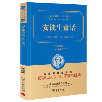 安徒生童話 經典名著 大傢名譯（新課標 無障礙閱讀 全譯本精裝 ） pdf epub mobi 電子書 下載