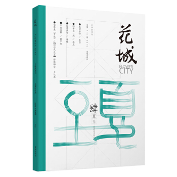 花城（2015第4期） pdf epub mobi 下载
