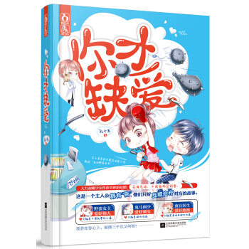 你纔缺愛 pdf epub mobi 下载