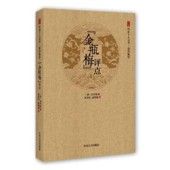 《金瓶梅》评点 pdf epub mobi 下载