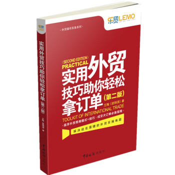 实用外贸技巧助你轻松拿订单（第二版） pdf epub mobi 电子书 下载